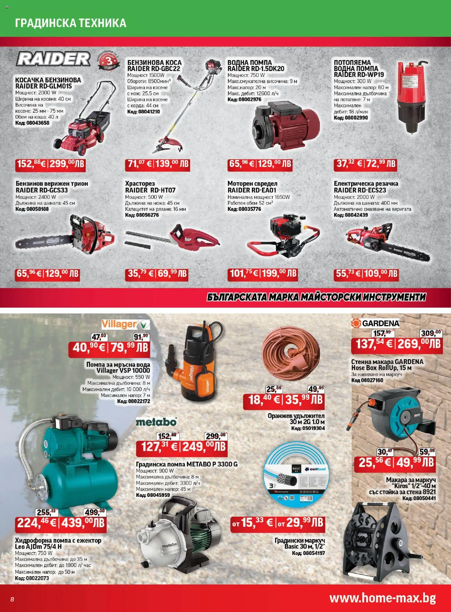 {H1} | Страница: 8