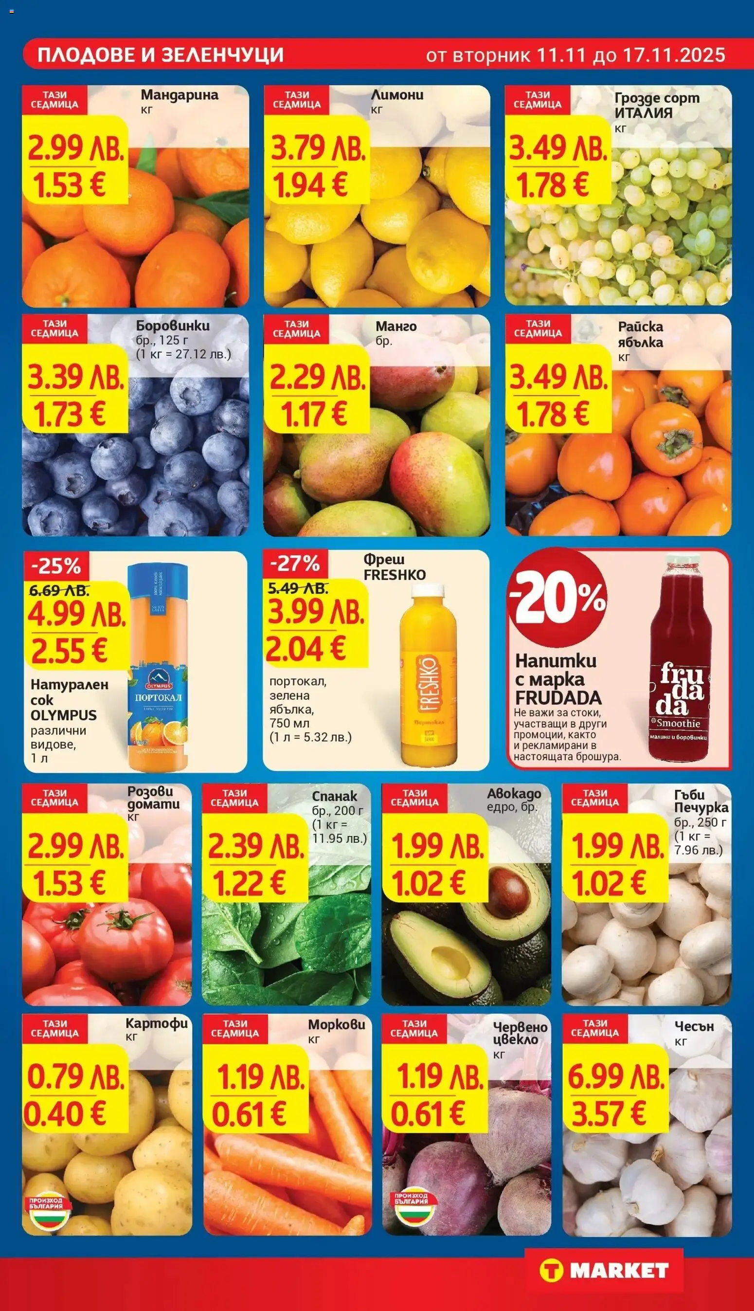 {H1} | Страница: 9 | Продукти: Картофи, Цвекло, Райска ябълка, Спанак