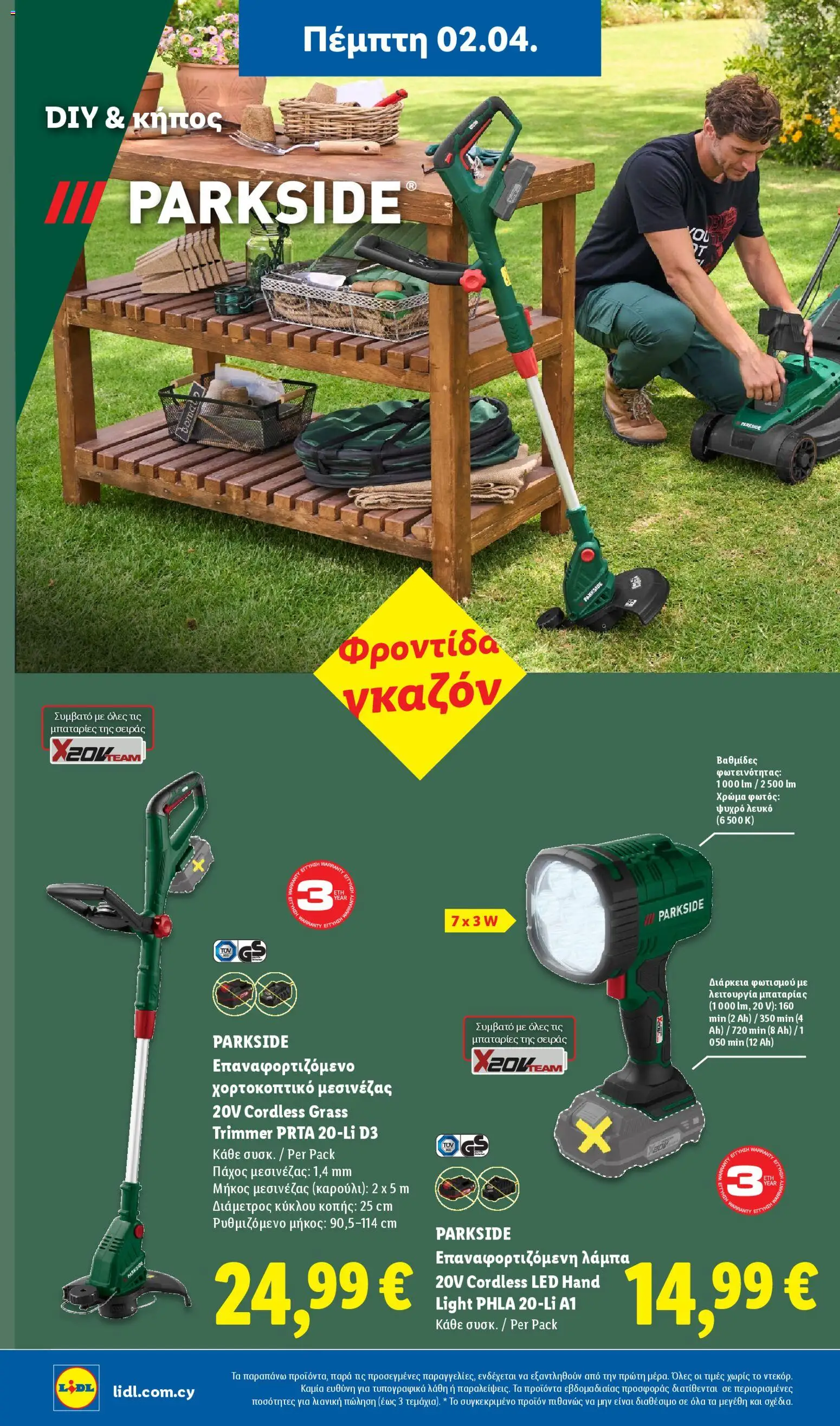 Lidl φυλλαδιο – σε ισχύ από 02.04.2026 | Σελίδα: 48