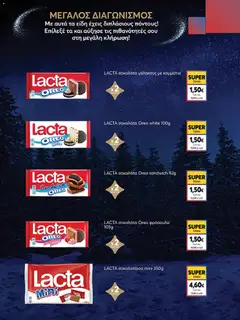  | Σελίδα: 3 | Προϊόντα: Σοκολάτα