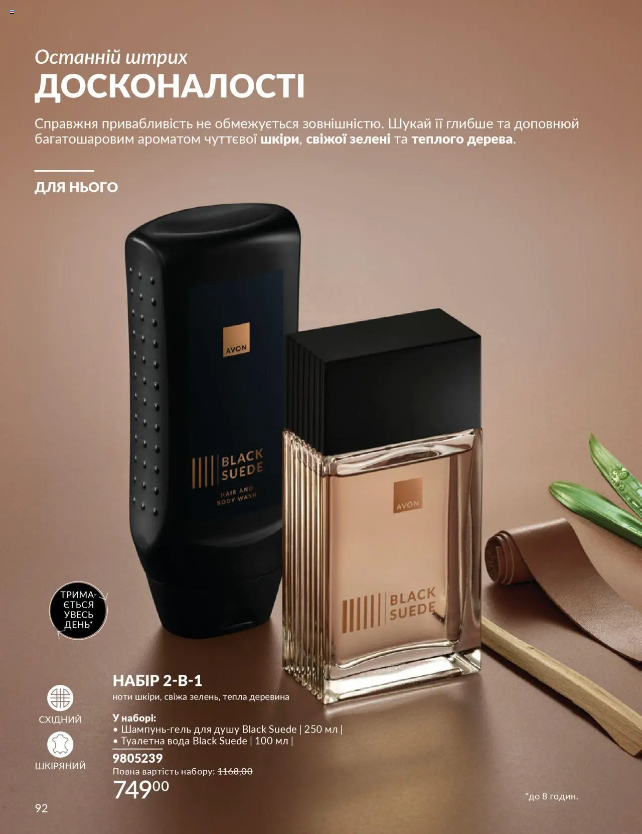AVON Kаталог - дійснийкції з 01.07.2025 | Сторінка: 92 | Товари: Вода, Туалетна вода