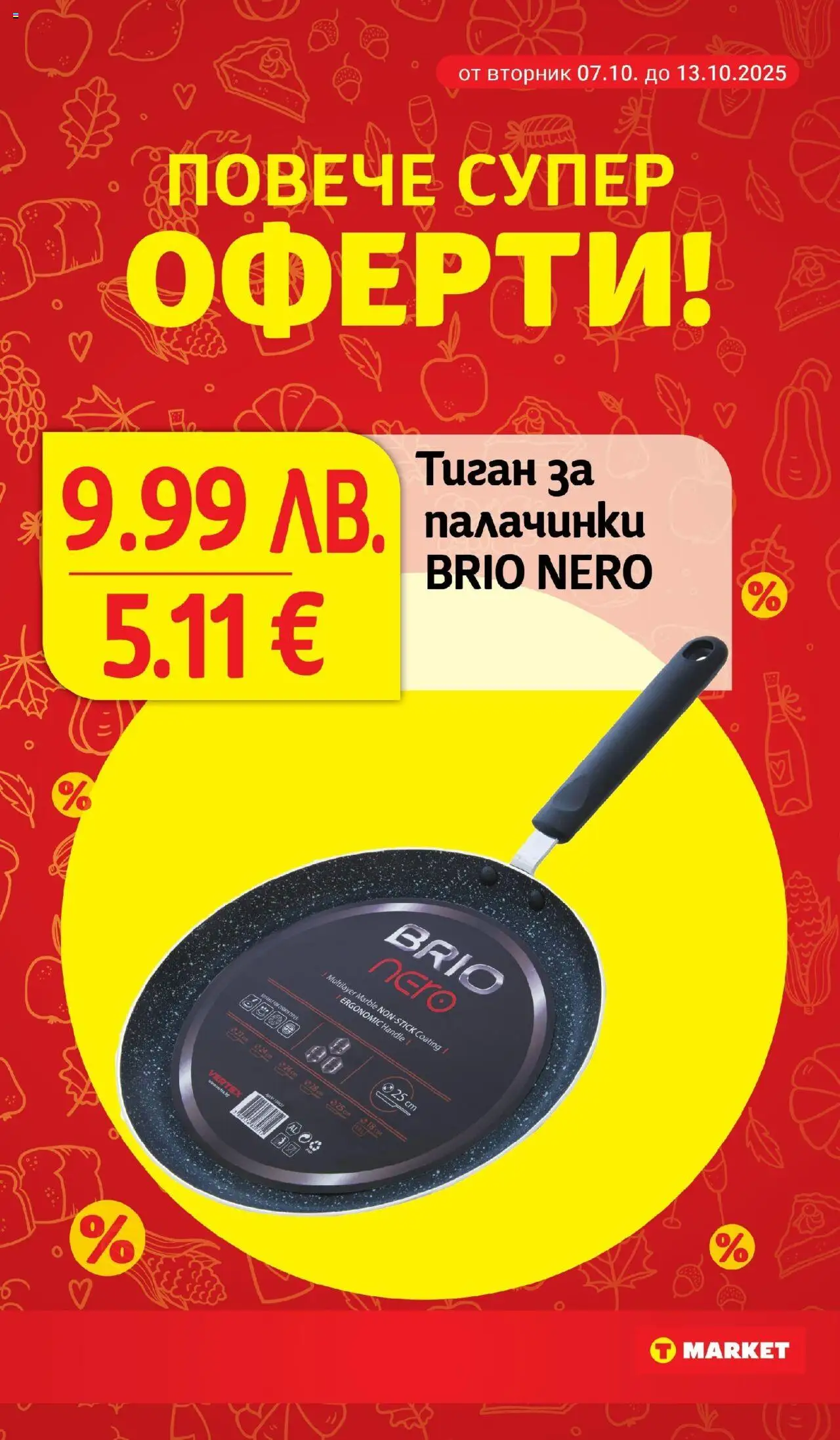 {H1} | Страница: 26 | Продукти: Тиган