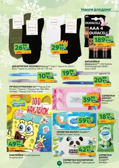 Близенько акції дійснийкції з 12.01.2026 | Сторінка: 48