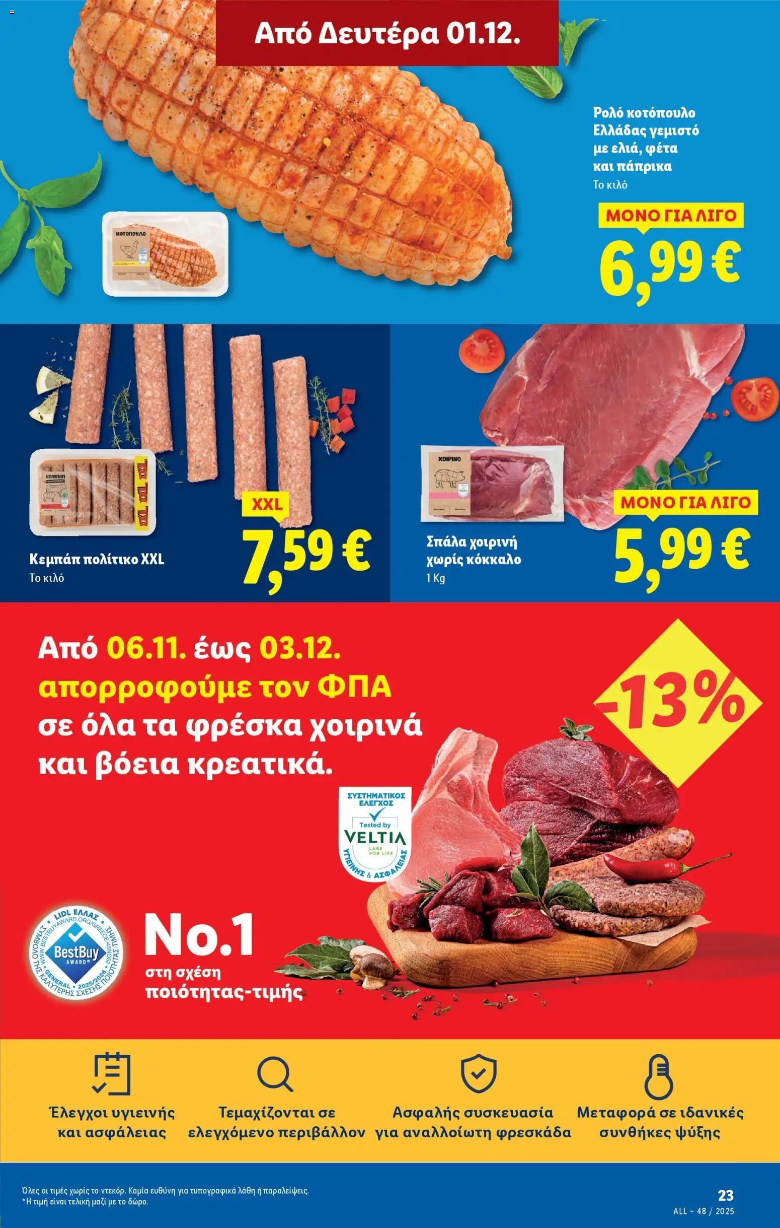  | Σελίδα: 27 | Προϊόντα: Κοτόπουλο, Φέτα, Πάπρικα