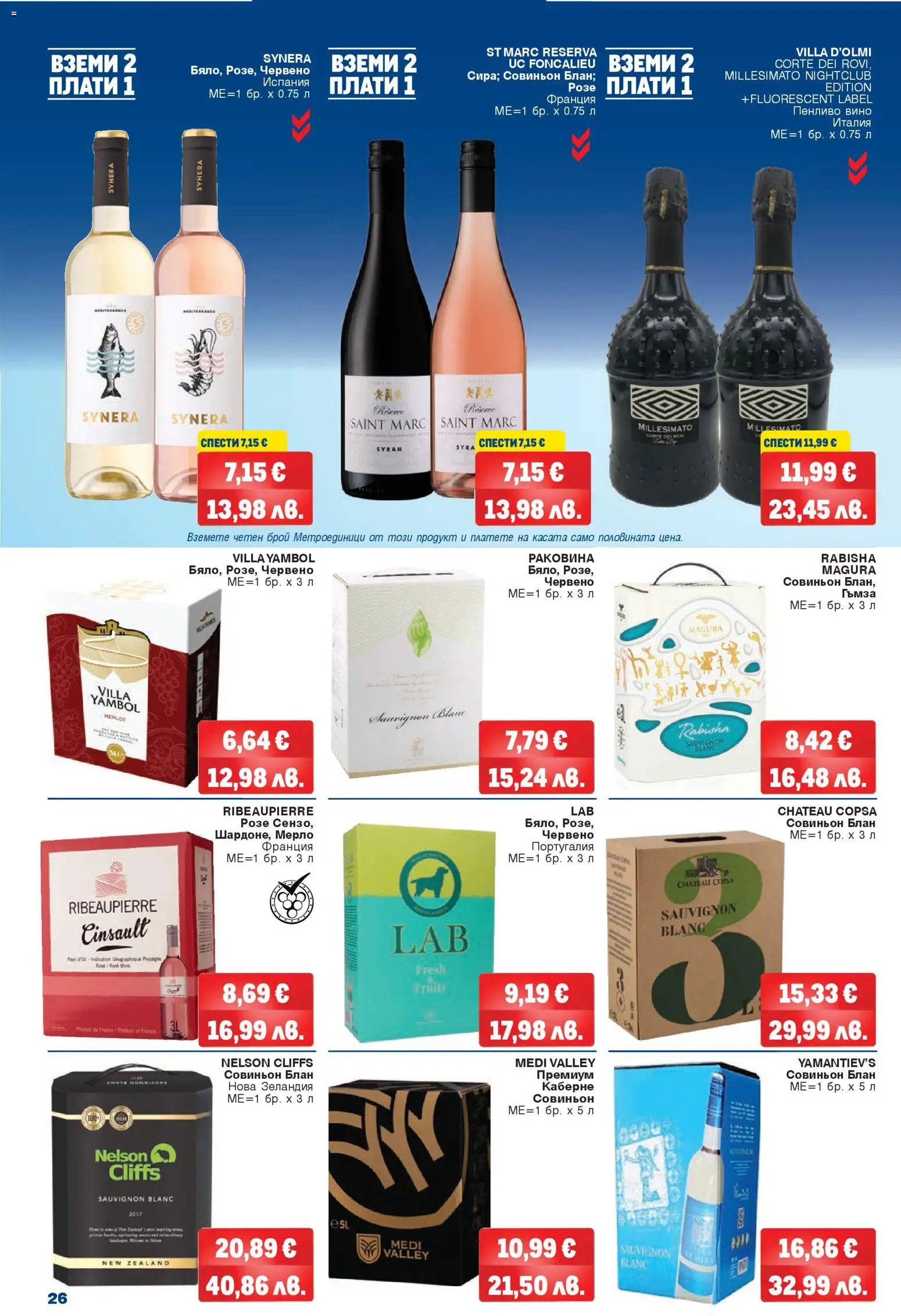 {H1} | Страница: 26 | Продукти: Вино