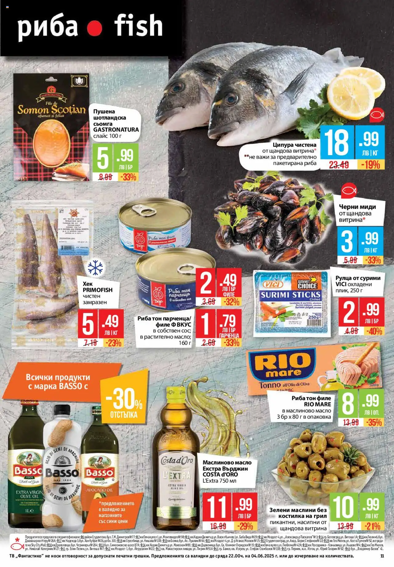  | Страница: 11 | Продукти: Maillots et débardeurs Athlétisme, Ципура, Тв, Риба тон