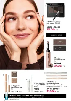 Oriflame акції дійснийкції з 28.12.2025 | Сторінка: 28
