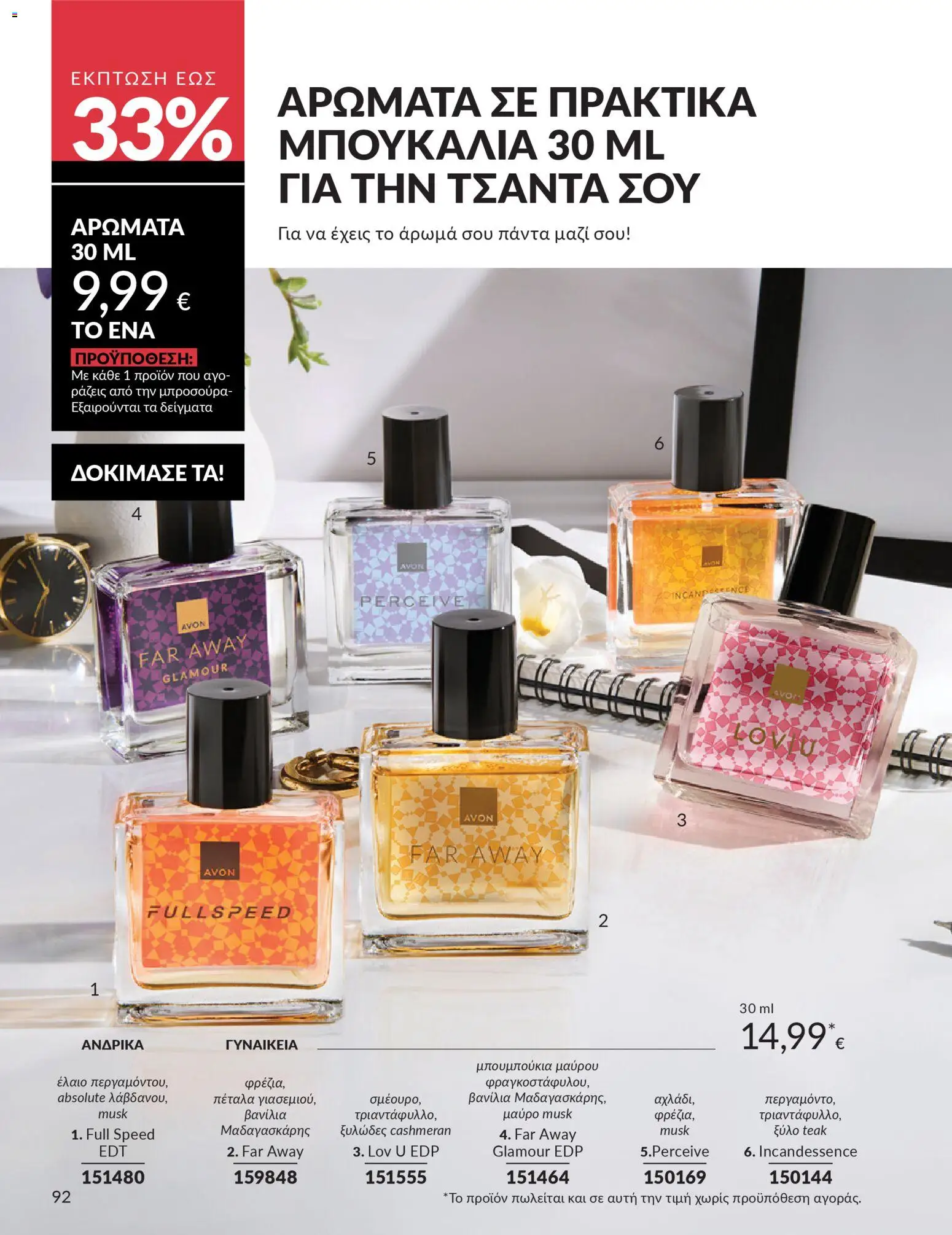  | Σελίδα: 92 | Προϊόντα: Βανίλια