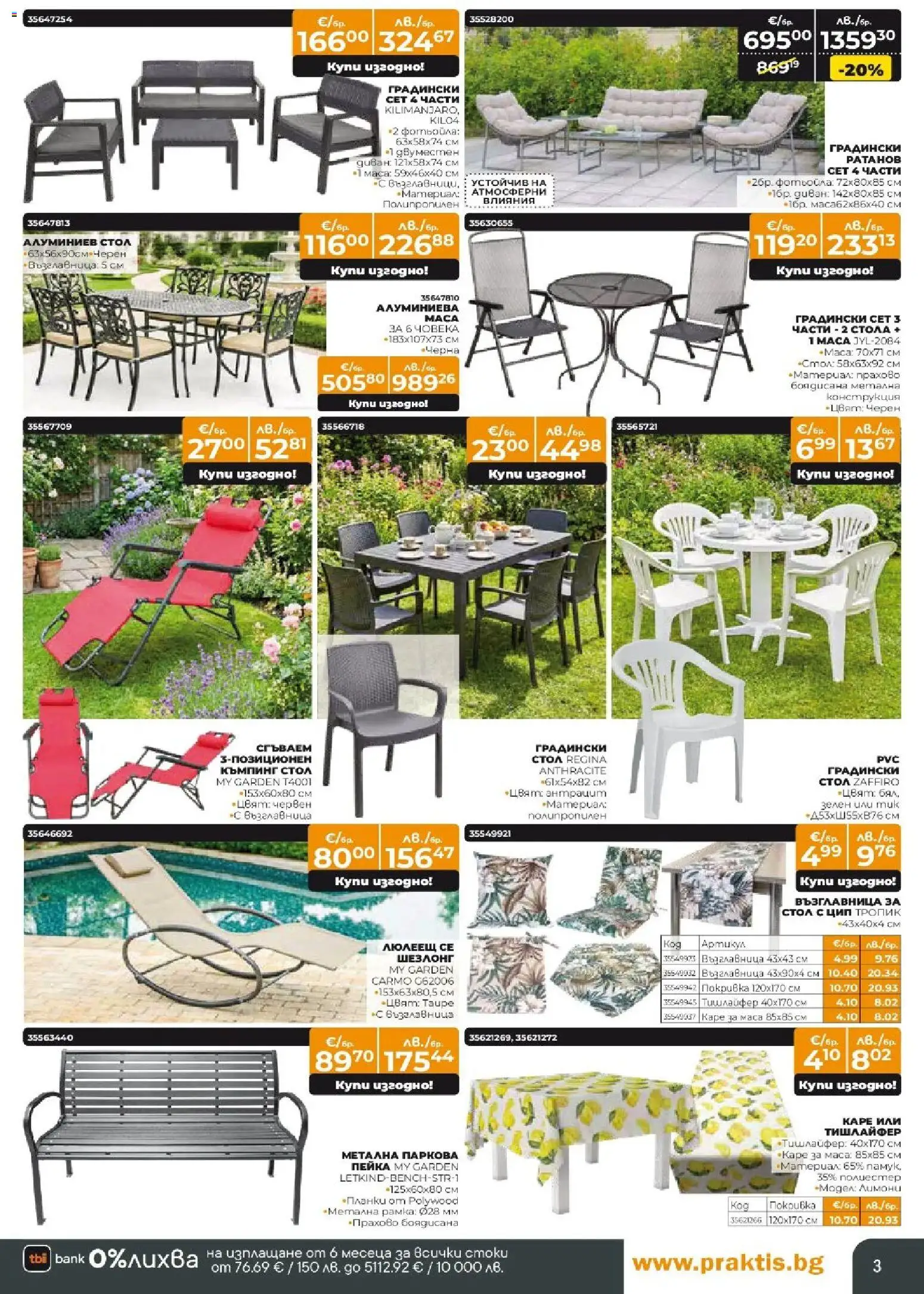 {H1} | Страница: 3 | Продукти: Покривка, Възглавница, Диван, Стол