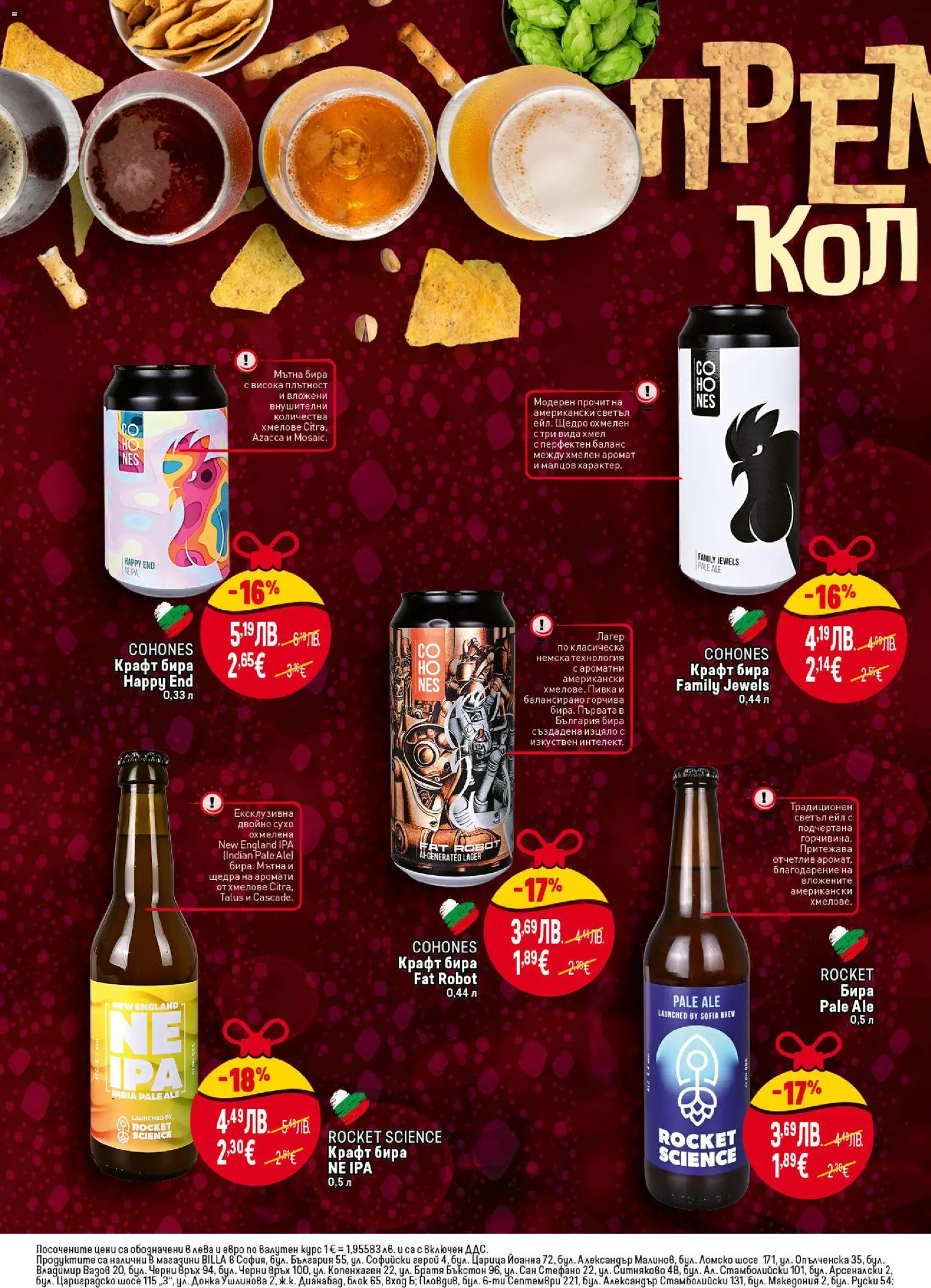 {H1} | Страница: 26 | Продукти: Бира, Аромат