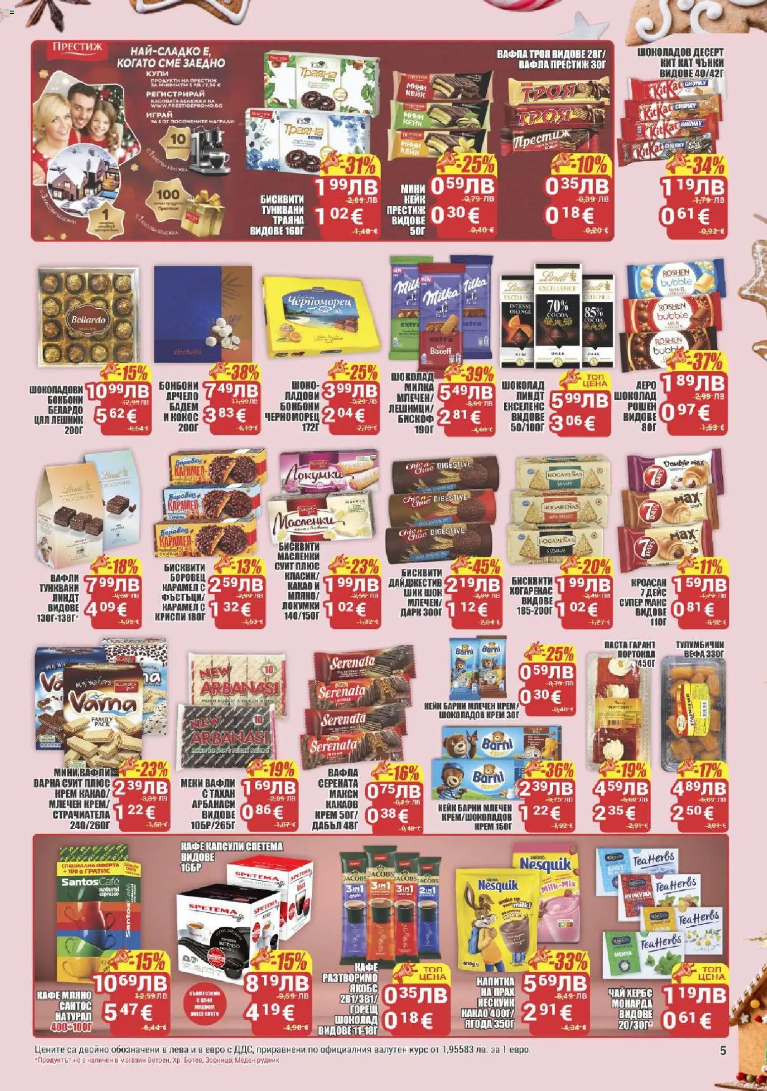 {H1} | Страница: 5 | Продукти: Чай, Кафе, Портокал, Вафла