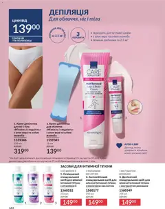AVON акції дійснийкції з 01.01.2026 | Сторінка: 166 | Товари: Крем