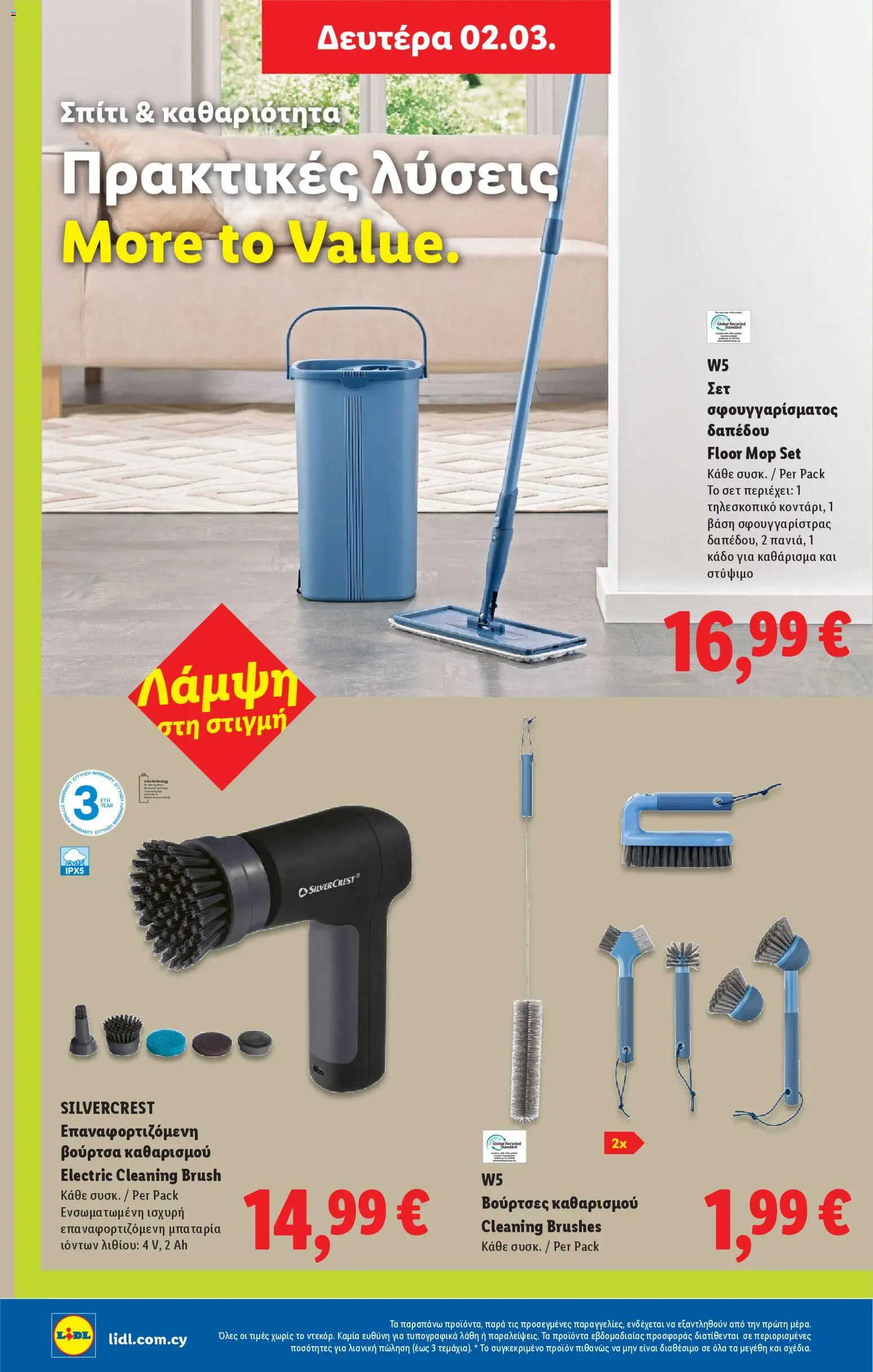 Lidl - Φυλλάδιο – σε ισχύ από 26.02.2026 | Σελίδα: 54