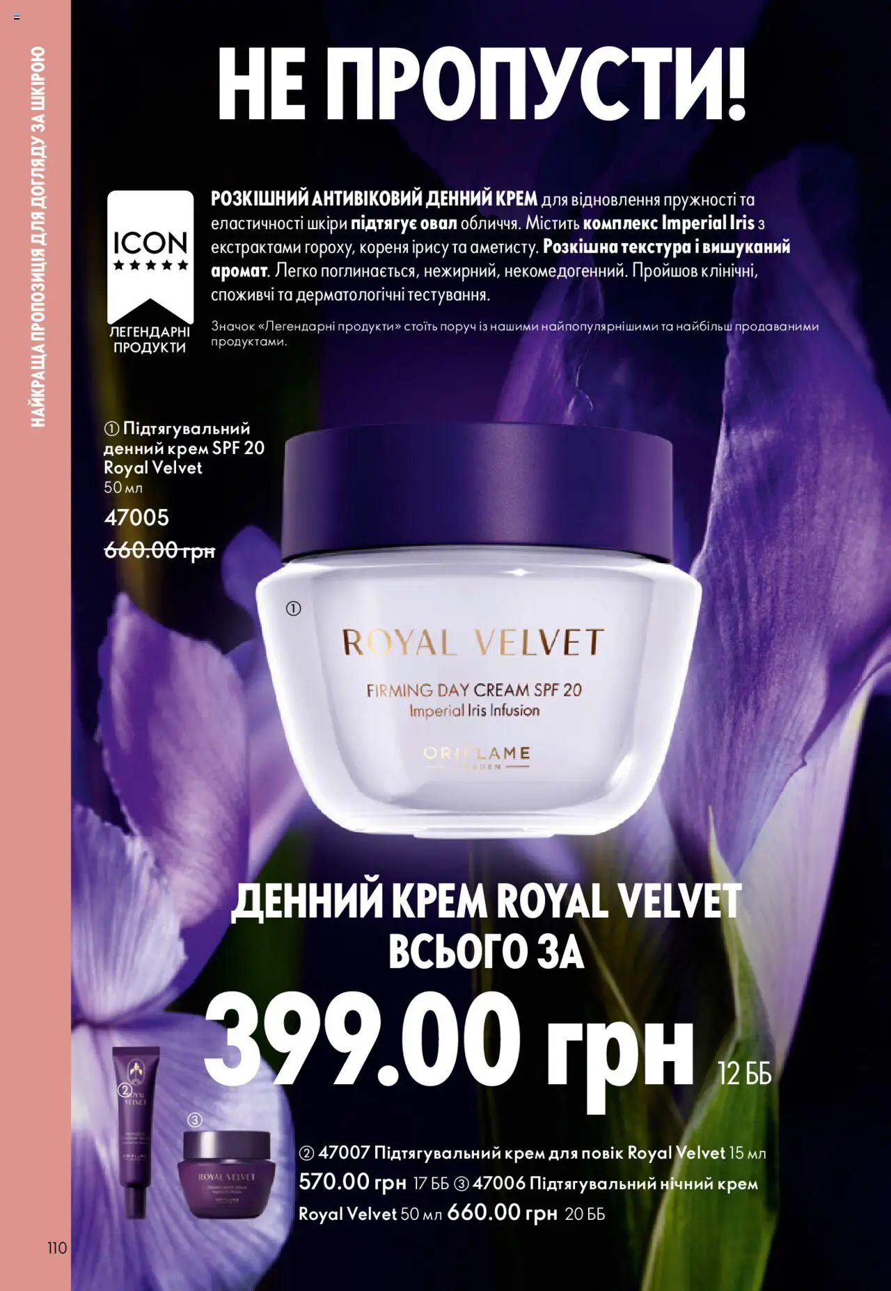 Oriflame Kаталог - дійснийкції з 06.10.2025 | Сторінка: 110 | Товари: Крем