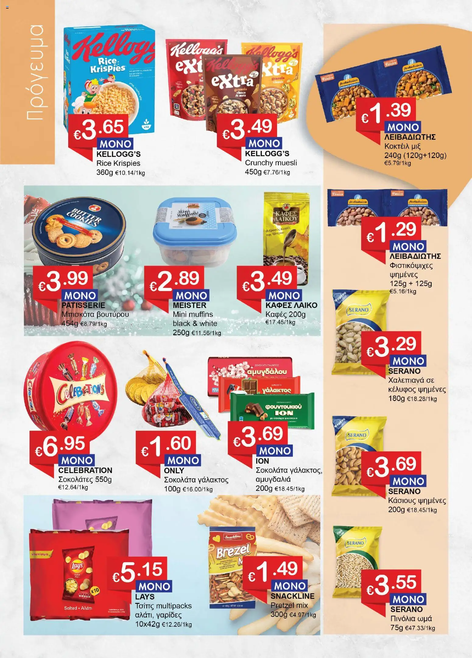 Save more Κατάλογος – σε ισχύ από 18.12.2025 | Σελίδα: 4