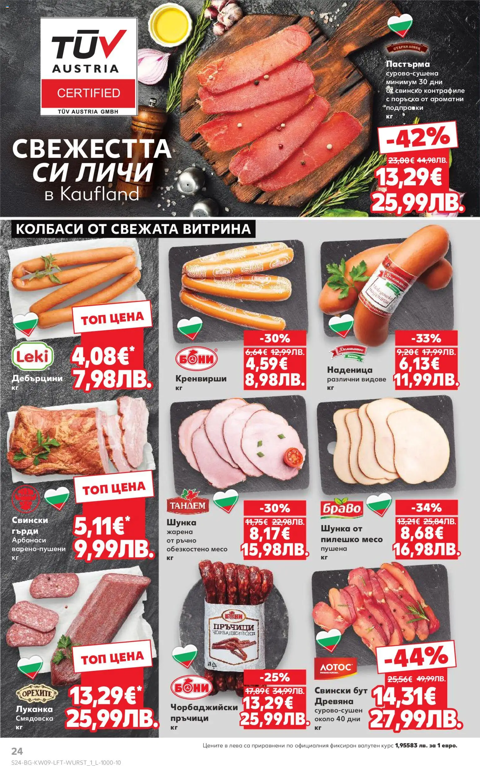 {H1} | Страница: 24 | Продукти: Свинско, Наденица, Retek, Кренвирши