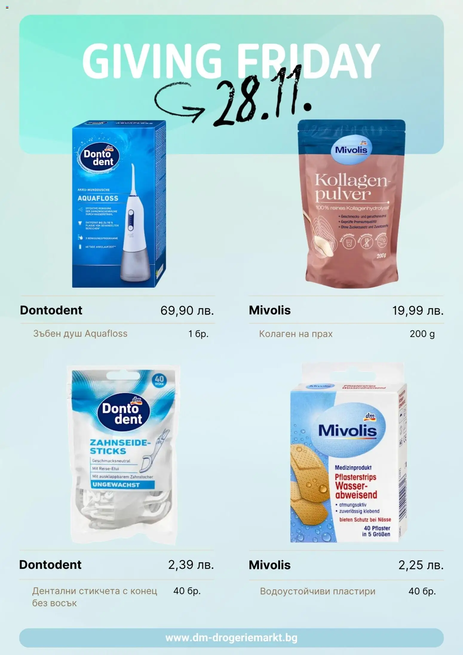 {H1} | Страница: 4 | Продукти: Пластири, Душ, Прах