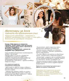Преглед на Lilly drogerie брошура - Коледно Специално Издание - Офертите са валидни от 01.12.2025 | Страница: 125