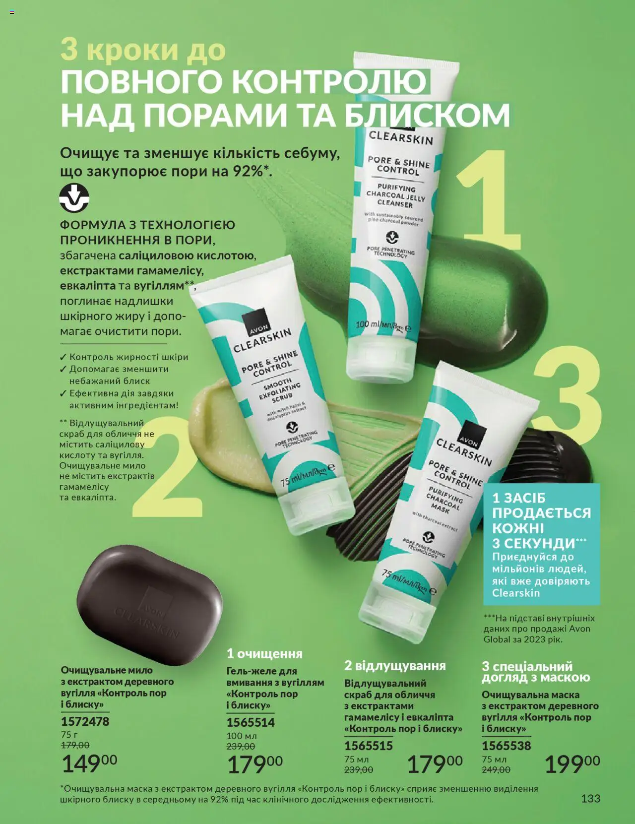 AVON Kаталог - дійснийкції з 01.07.2025 | Сторінка: 133 | Товари: Маска, Мило, Скраб