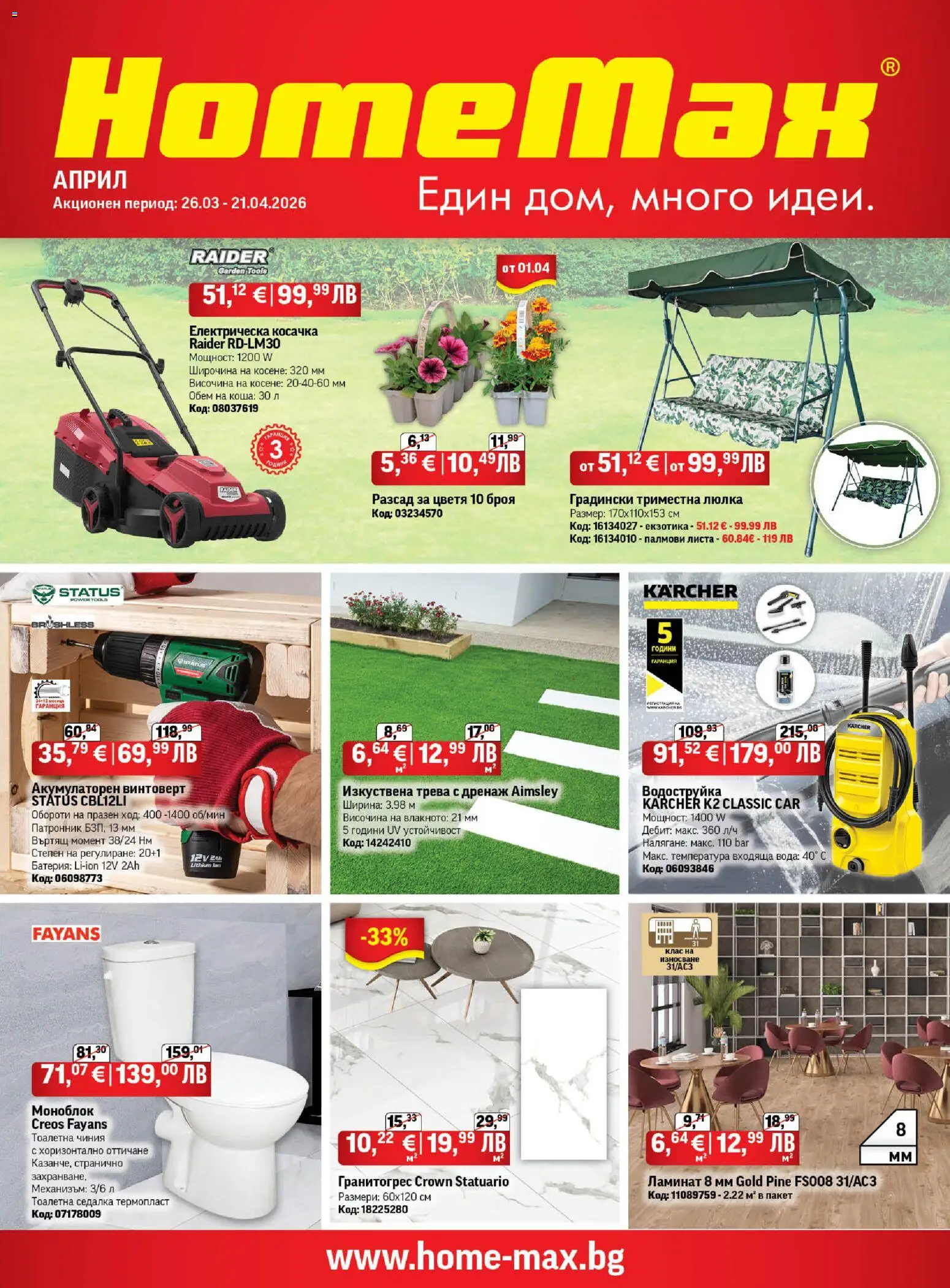 {H1} | Страница: 1 | Продукти: Изкуствена трева, Чиния, Водоструйка, Csirkebőr