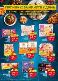 Преглед на BILLA Вита баница със сирене замразена, Вита баница със сирене замразена 1 кг - Офертите са валидни от 27.11.2025 | Страница: 19