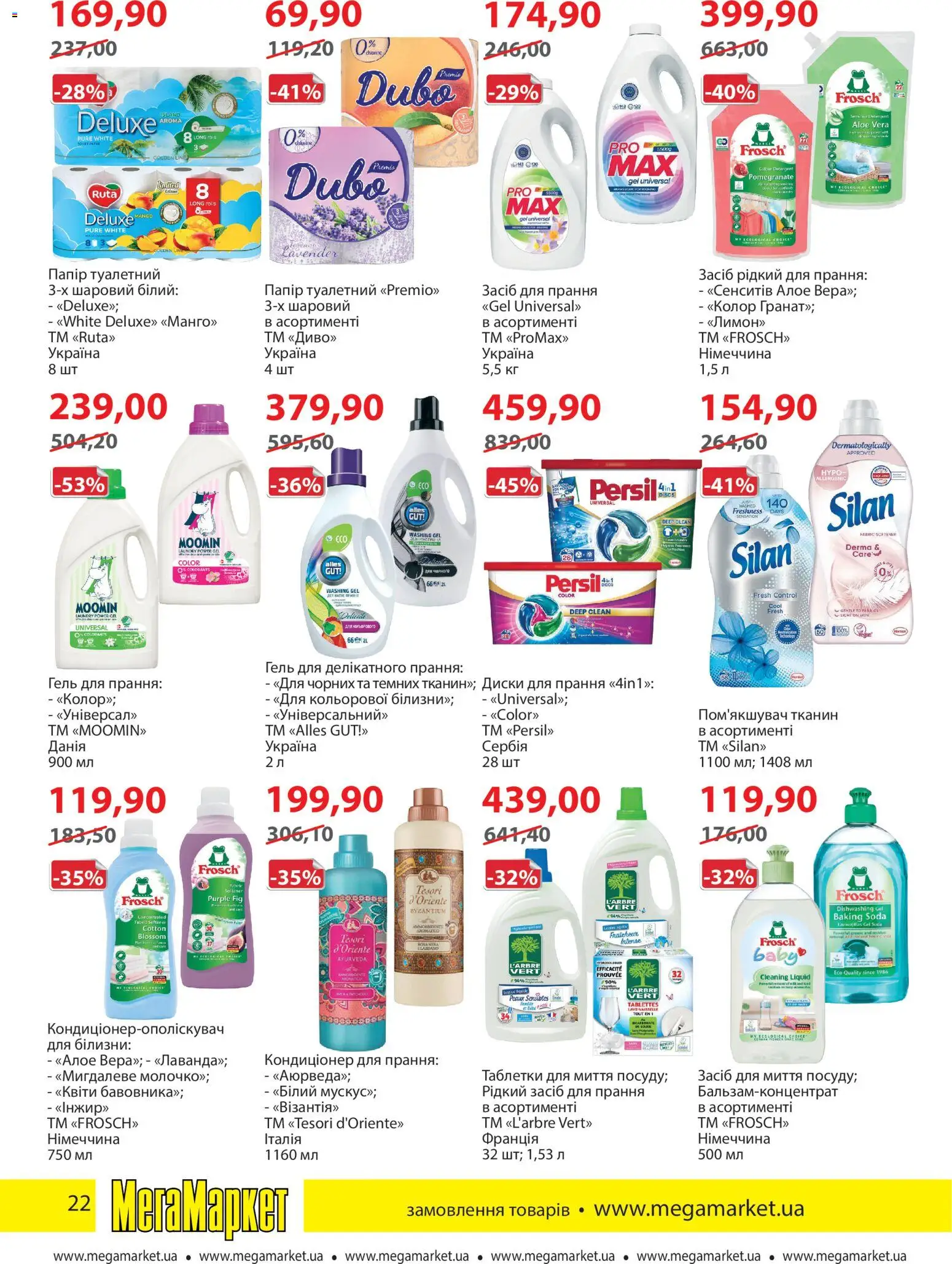 Мегамаркет Kаталог - дійснийкції з 01.04.2026 | Сторінка: 22