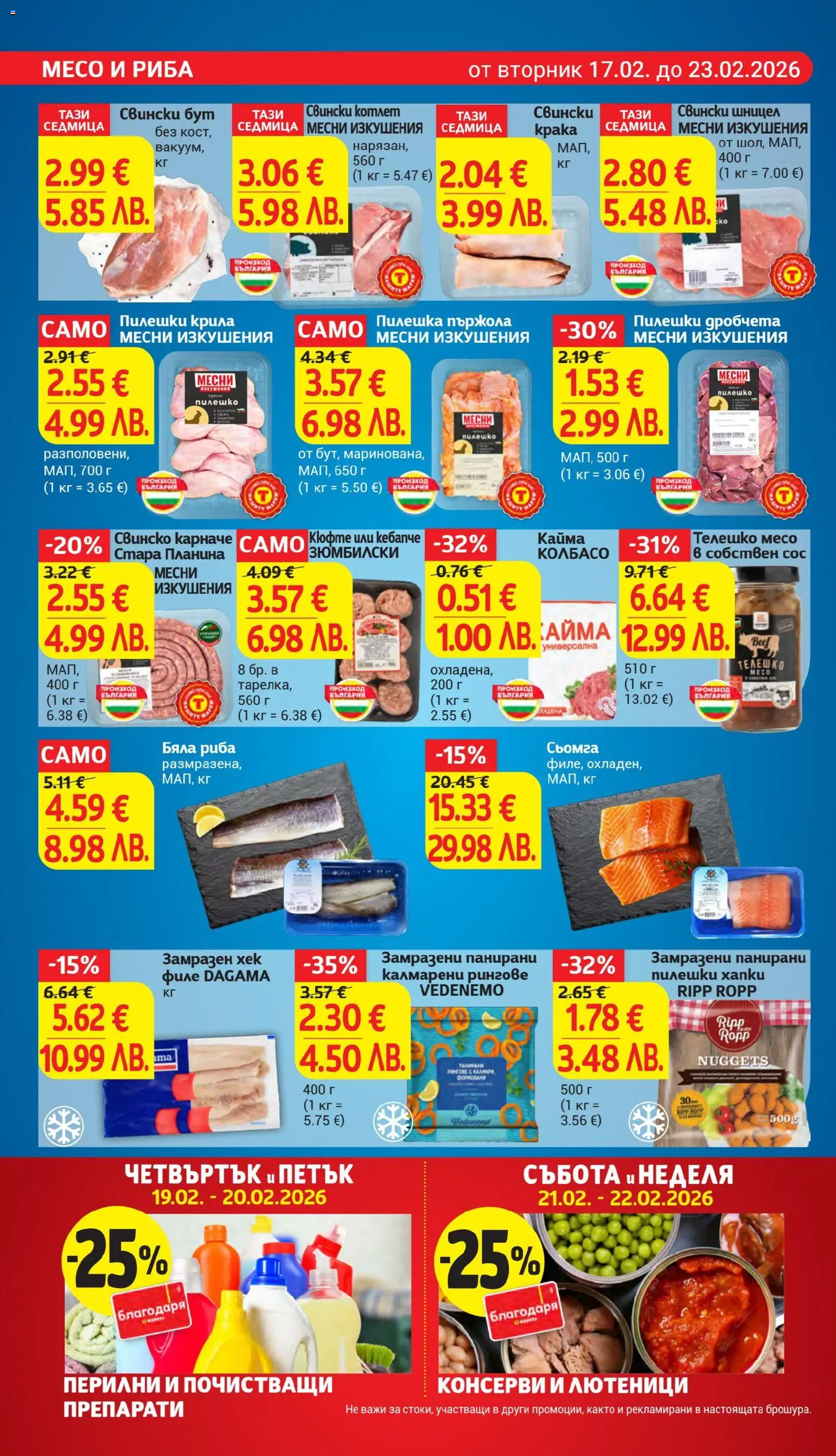 {H1} | Страница: 8 | Продукти: Карначе, Dolce gusto kapszula, Бяла риба, Телешко