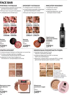 AVON акції дійснийкції з 01.11.2025 | Сторінка: 72