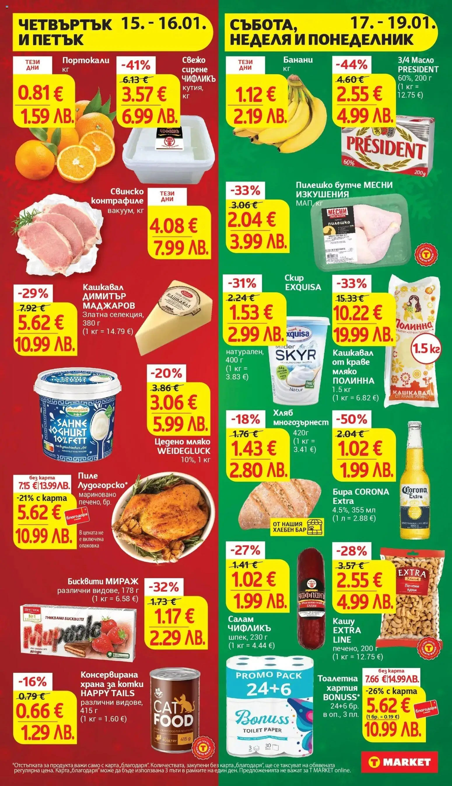 {H1} | Страница: 31 | Продукти: Краве, Мляко, Сирене, Пилешко