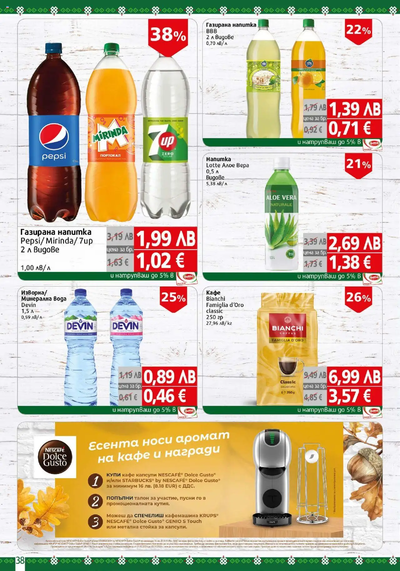 {H1} | Страница: 38 | Продукти: Кафе капсули, Напитка, Кутия, Аромат