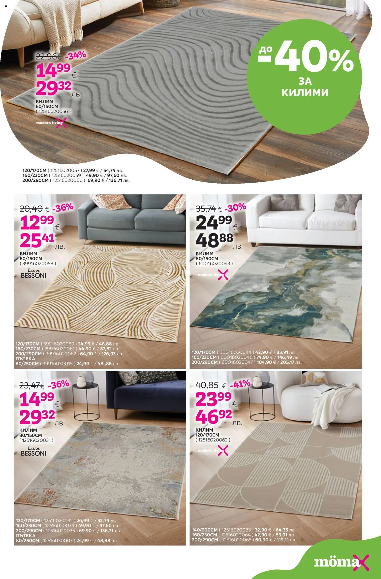 {H1} | Страница: 14 | Продукти: Килим