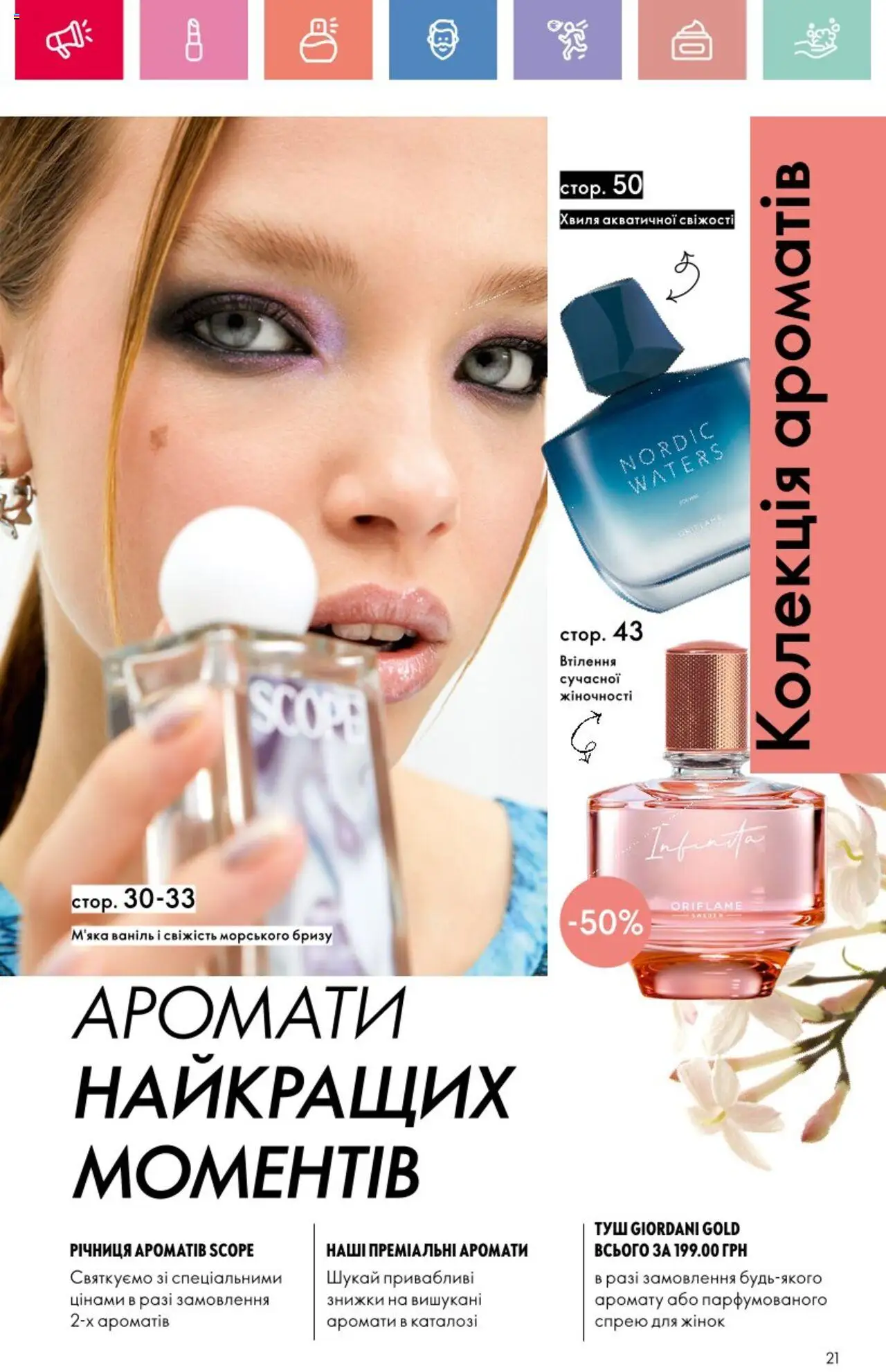 Oriflame Kаталог - дійснийкції з 25.08.2025 | Сторінка: 21
