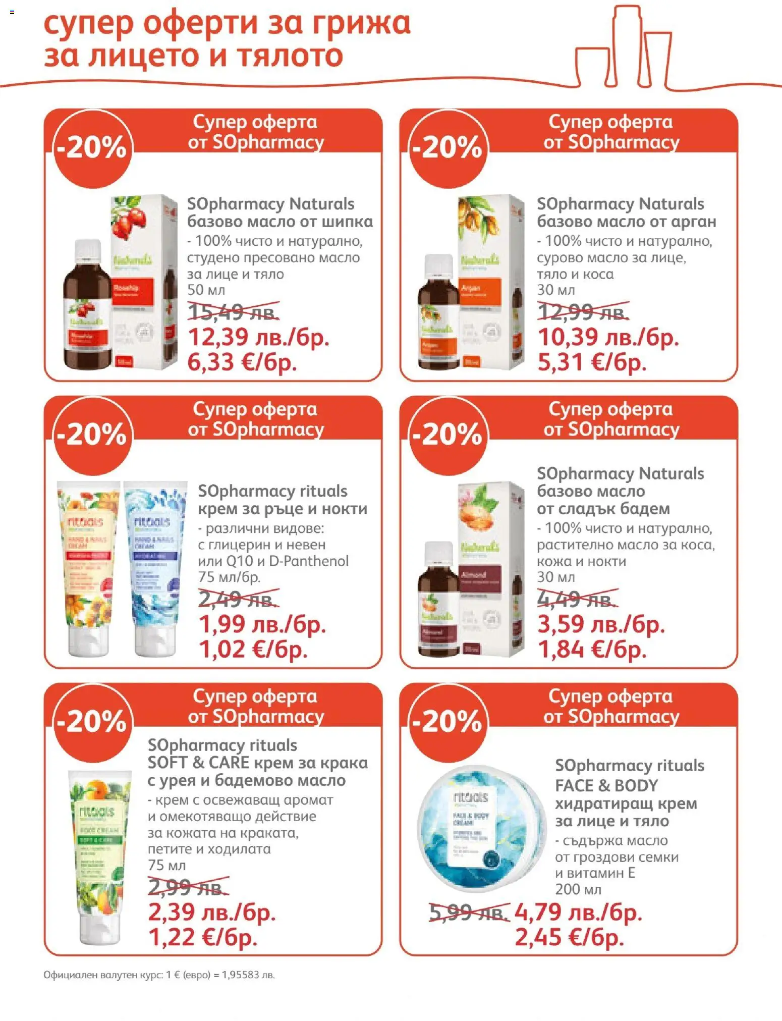 {H1} | Страница: 11 | Продукти: Крем, Масло, Семки, Аромат