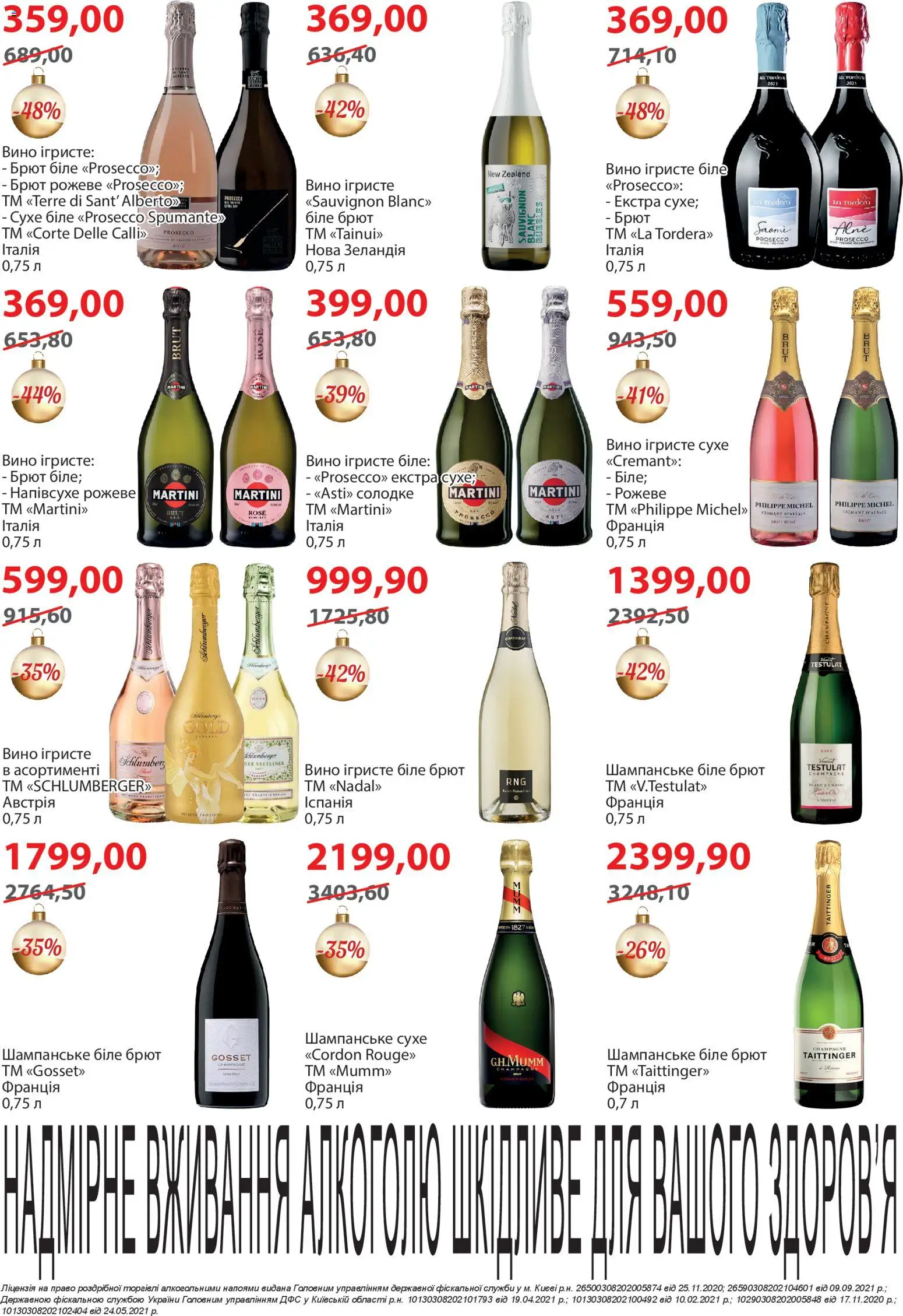 Мегамаркет Kаталог - дійснийкції з 02.12.2025 | Сторінка: 21 | Товари: Вино