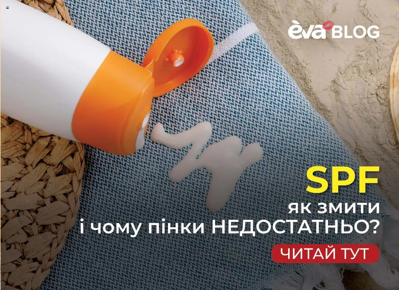 Eva Kаталог - дійснийкції з 19.06.2025 | Сторінка: 19