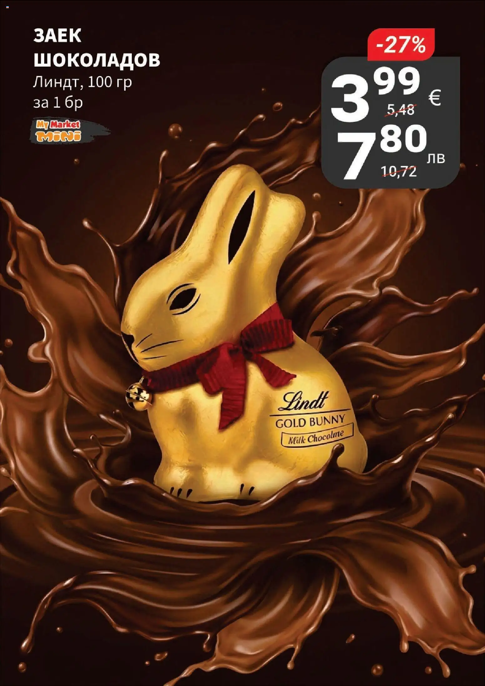 {H1} | Страница: 7 | Продукти: Заек