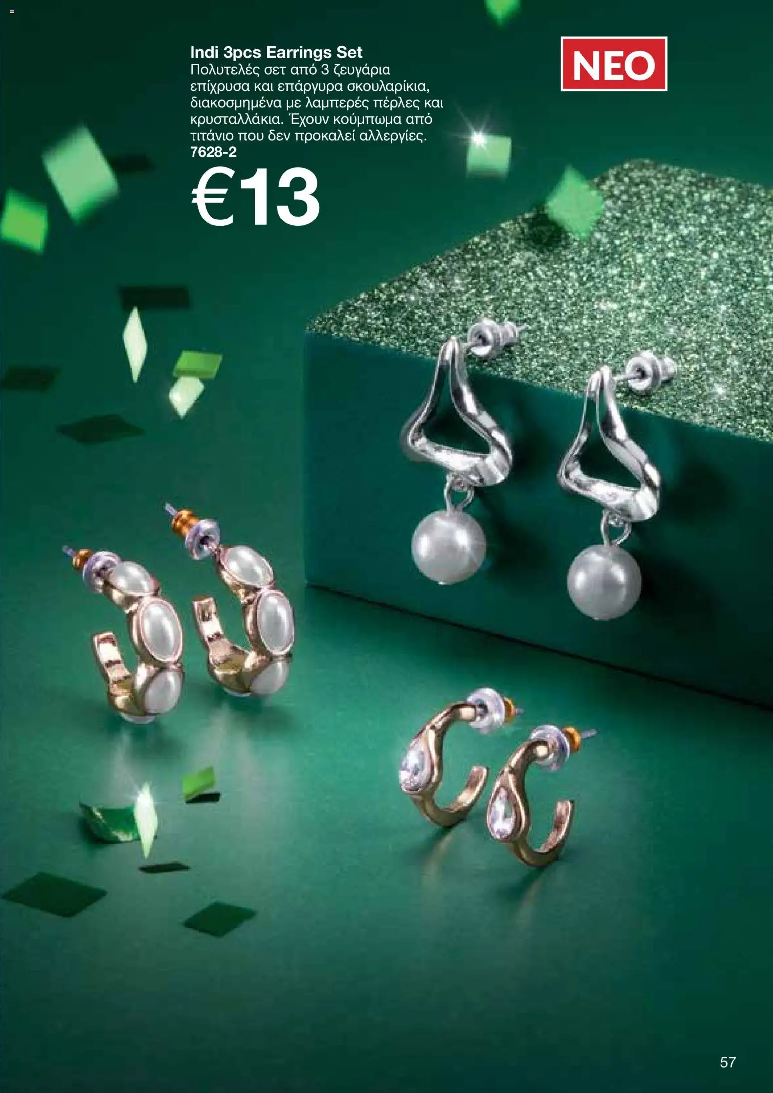 AVON Κατάλογος – σε ισχύ από 18.11.2025 | Σελίδα: 57