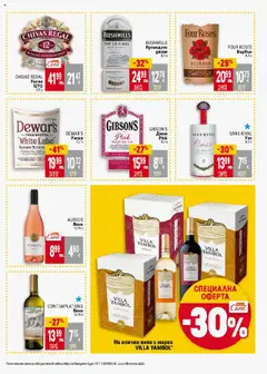  | Страница: 35 | Продукти: Бърбън, Вино, Узо, Ирландско уиски
