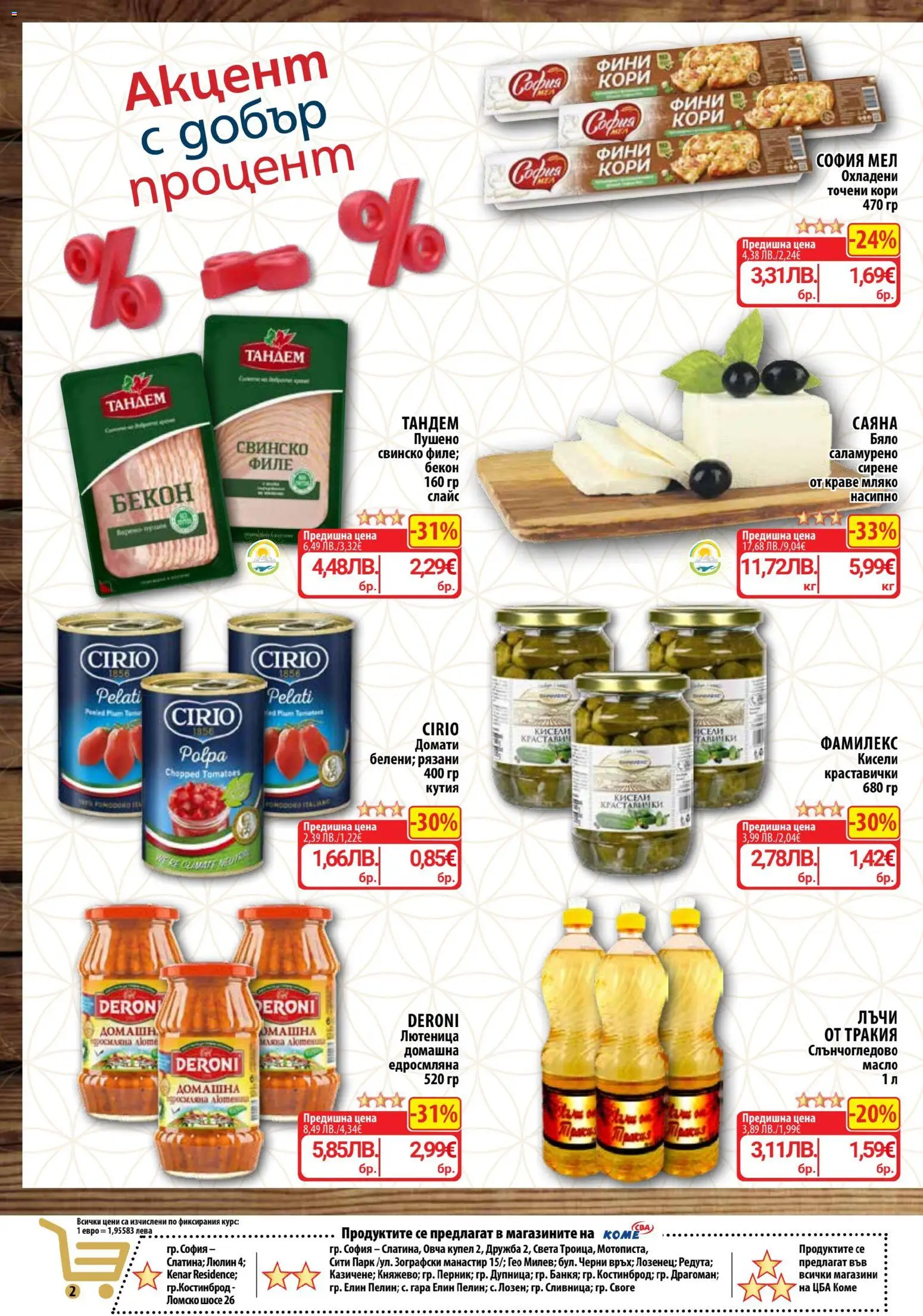 {H1} | Страница: 3 | Продукти: Свинско, Краве, Мляко, Кутия