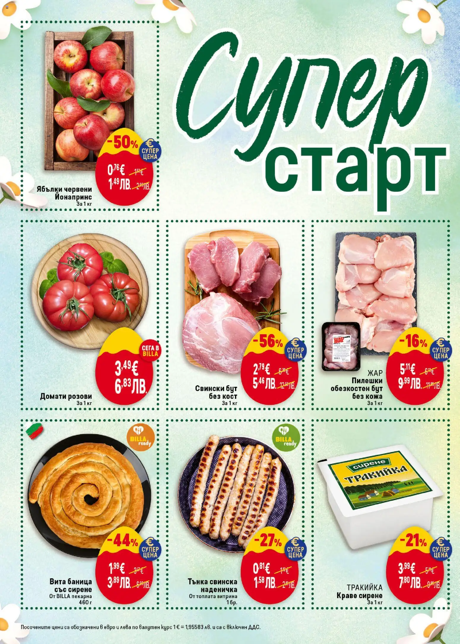 {H1} | Страница: 48 | Продукти: Краве, Сирене, Ябълки, Баница