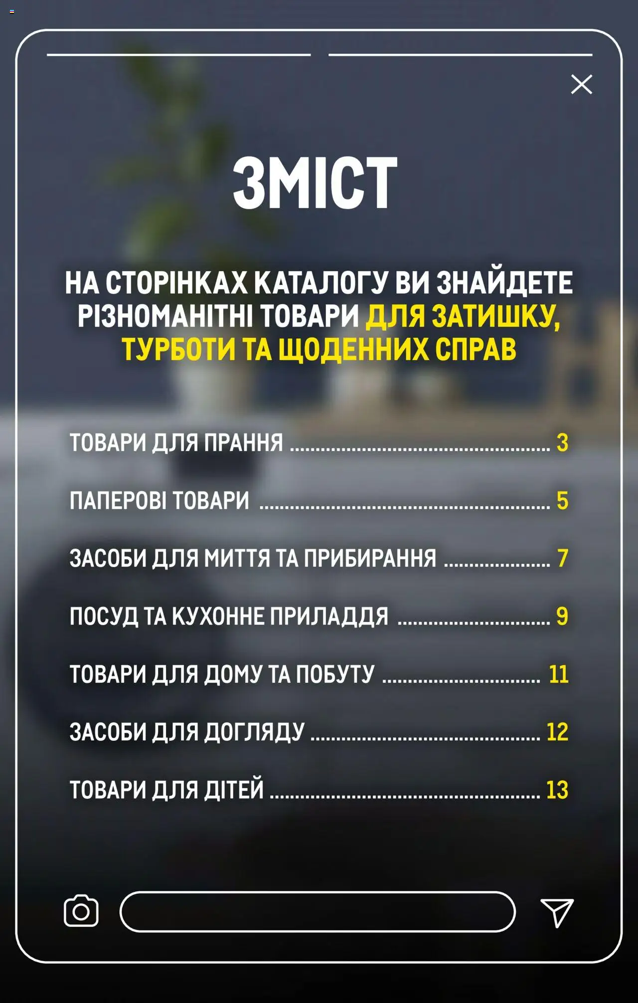 Metro Kаталог - дійснийкції з 01.10.2025 | Сторінка: 2