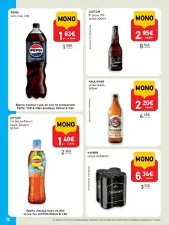  | Σελίδα: 12 | Προϊόντα: Μπύρα, Ροδάκινο, Ζάχαρη