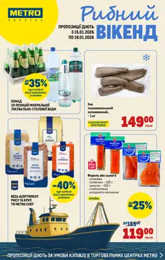 Metro акції дійснийкції з 15.01.2026