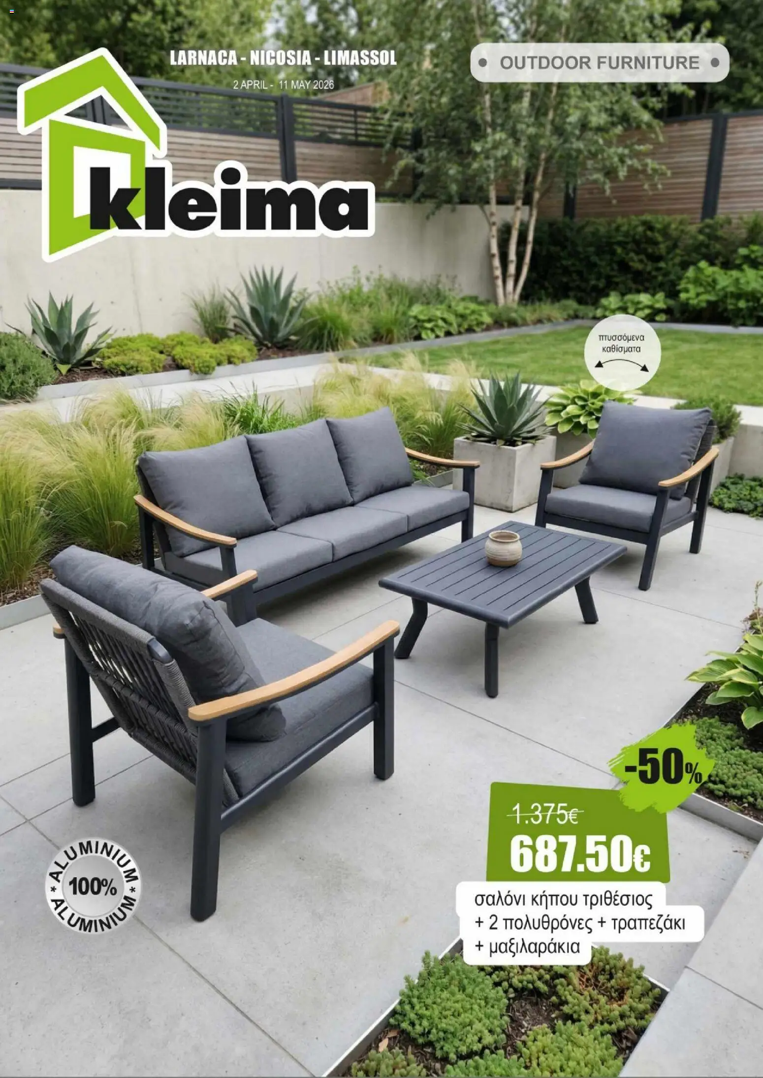 Kleima φυλλαδιο outdoor furniture – σε ισχύ από 02.04.2026 | Σελίδα: 1