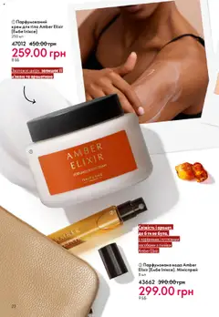 Oriflame акції дійснийкції з 06.10.2025 | Сторінка: 22 | Товари: Вода, Крем, Крем для тіла, Парфумована вода