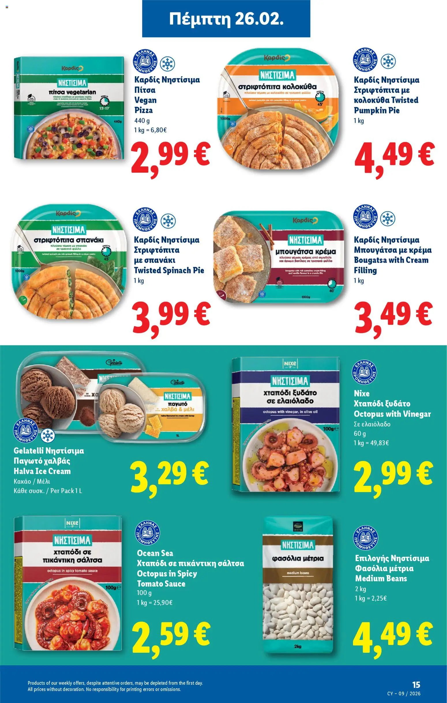 Lidl - Φυλλάδιο – σε ισχύ από 26.02.2026 | Σελίδα: 15