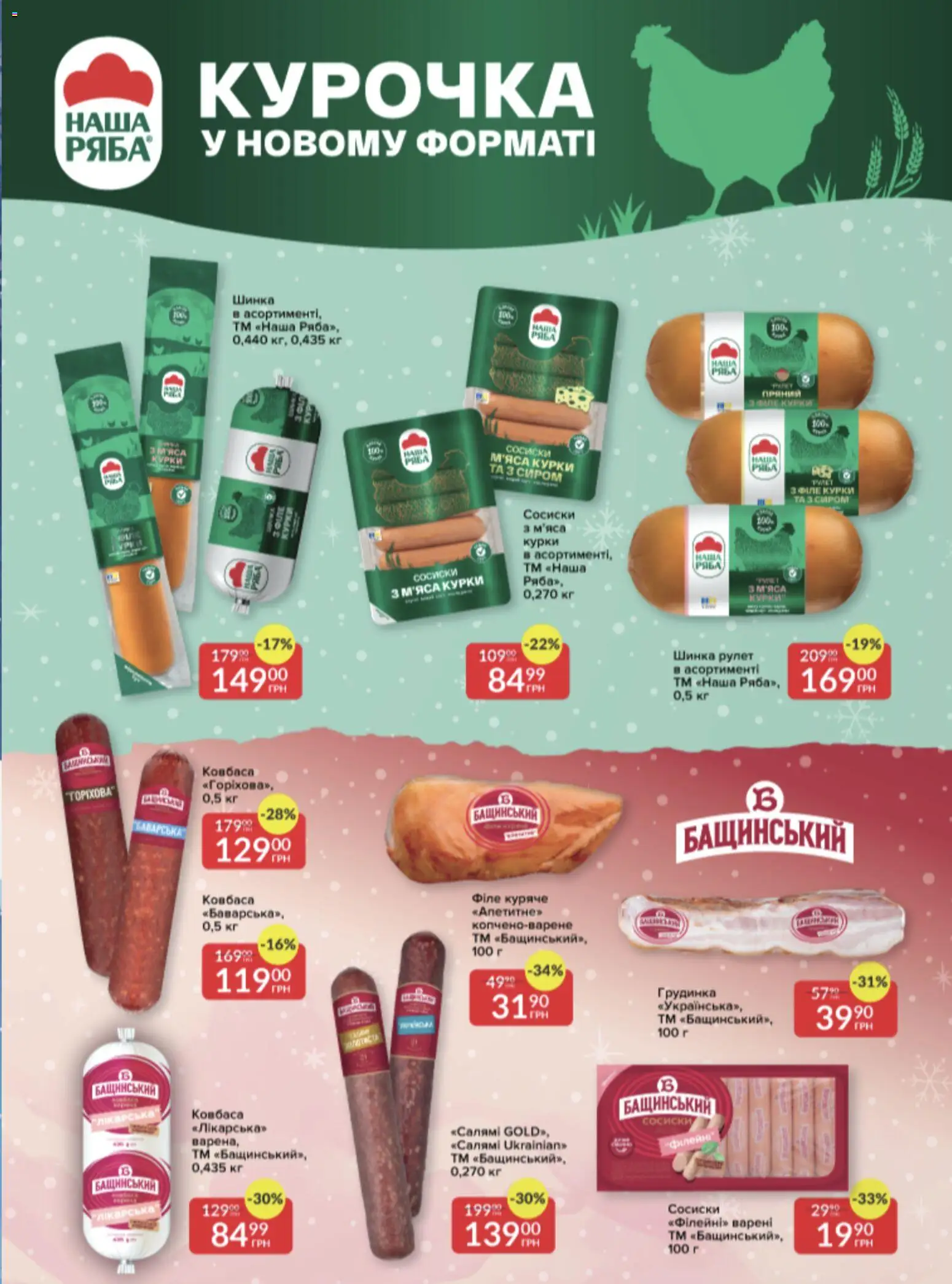 Fozzy Kаталог - дійснийкції з 03.12.2025 | Сторінка: 32