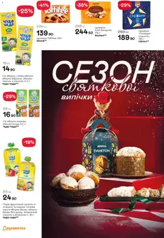 Рукавичка акції дійснийкції з 25.12.2025 | Сторінка: 12