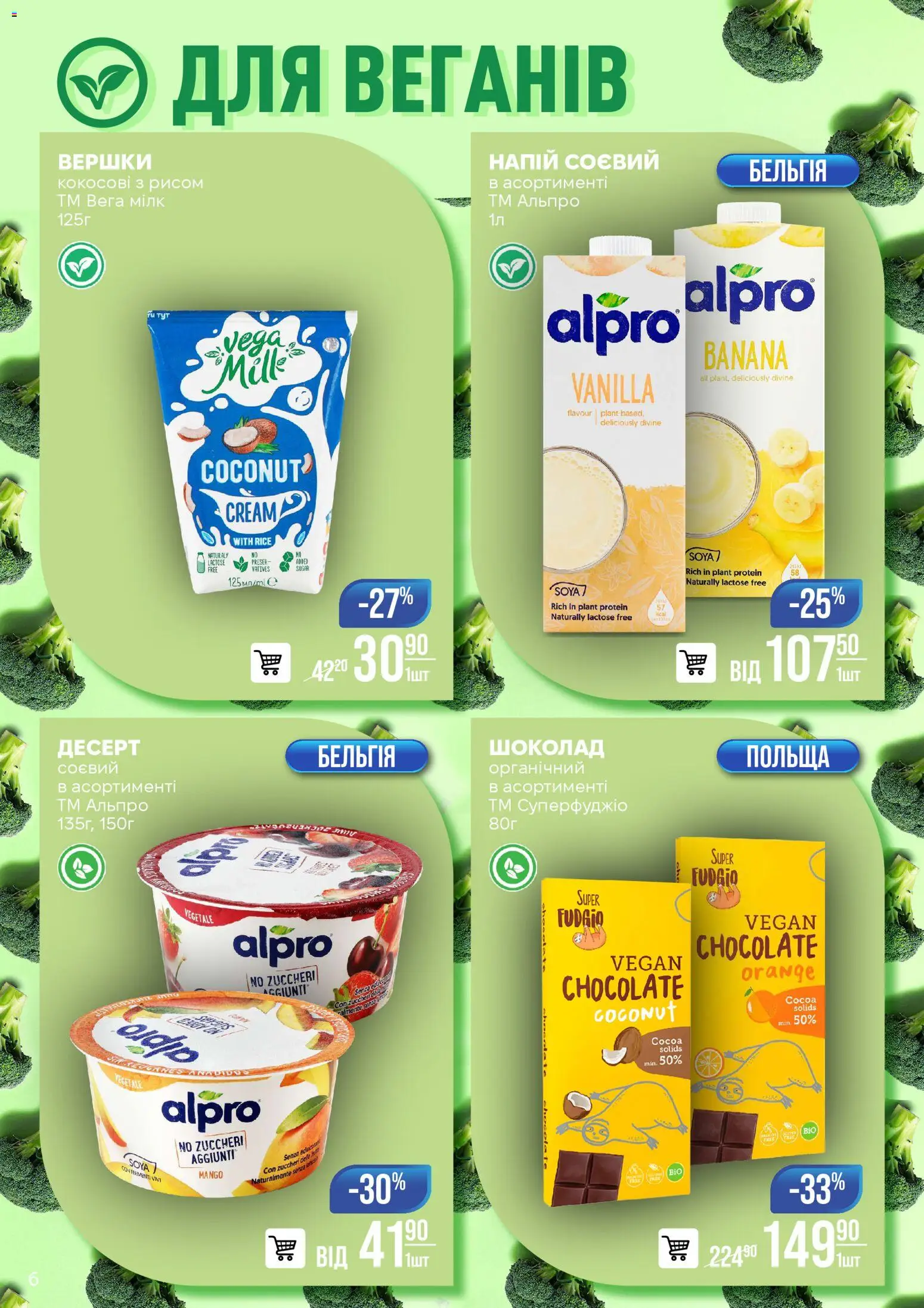 VARUS Kаталог - дійснийкції з 06.01.2026 | Сторінка: 6 | Товари: Шоколад, Вершки, Напій