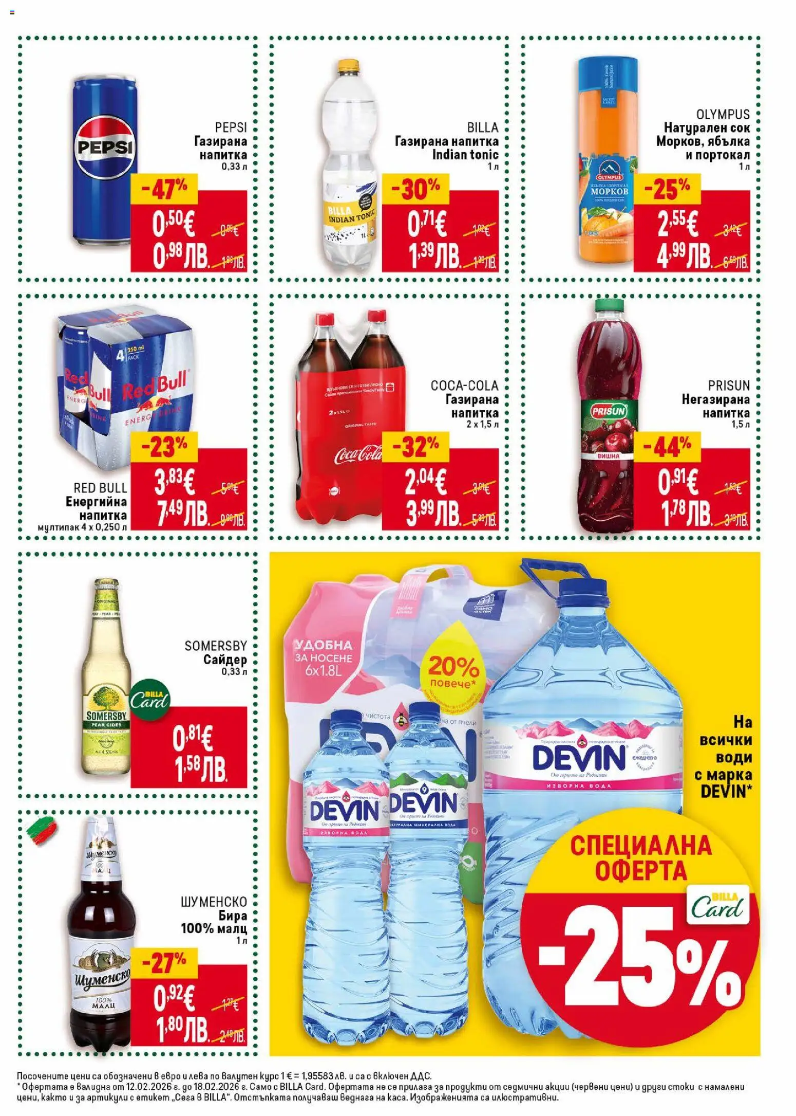 {H1} | Страница: 33 | Продукти: Сок, Изворна вода, Сайдер, Напитка